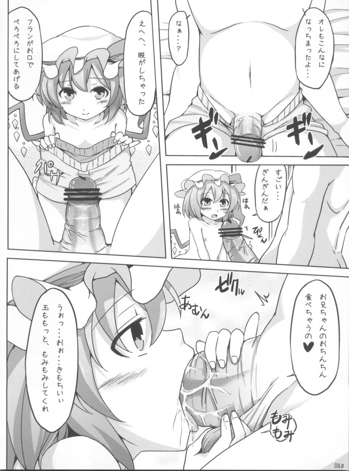 Flandre no Kaikata 6 page 4 full