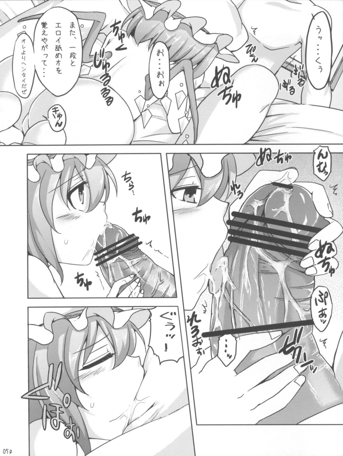 Flandre no Kaikata 6 page 5 full