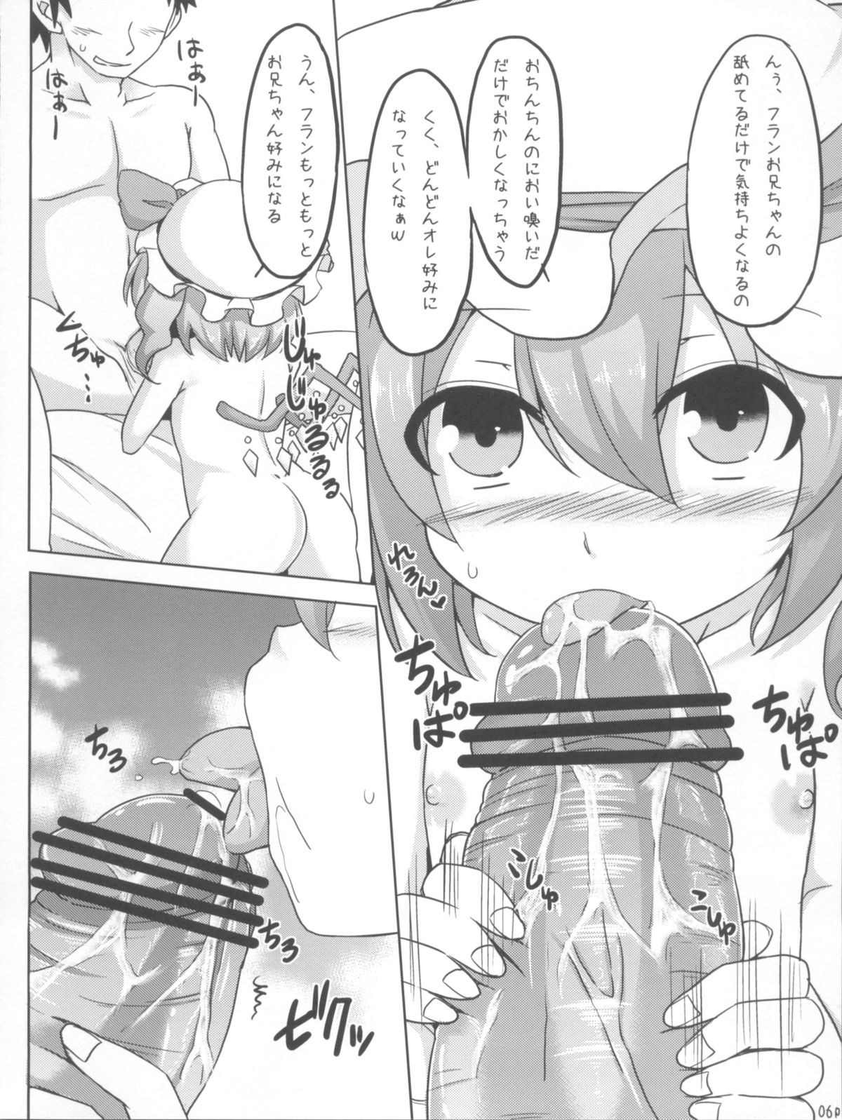 Flandre no Kaikata 6 page 6 full