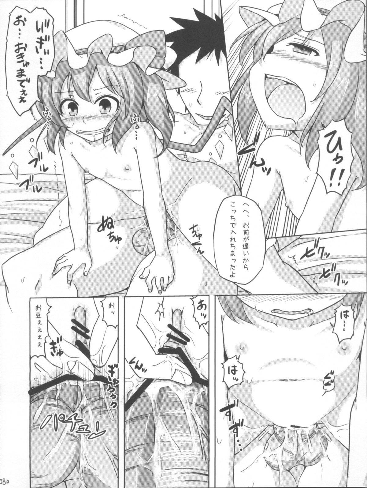 Flandre no Kaikata 6 page 8 full