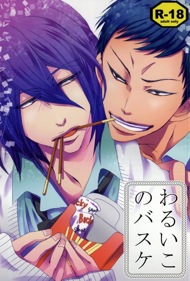 Warui Kono Basuke page 1 full