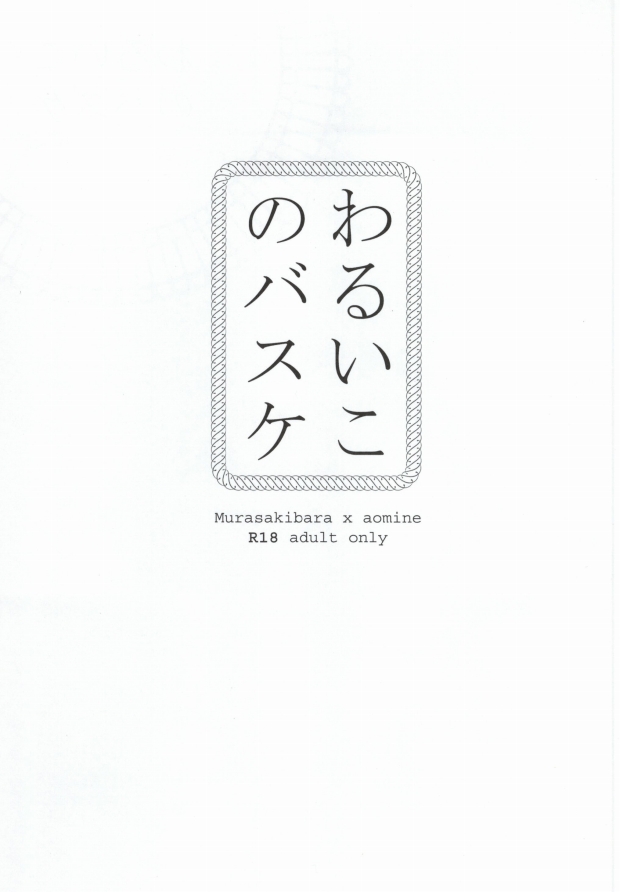 Warui Kono Basuke page 2 full