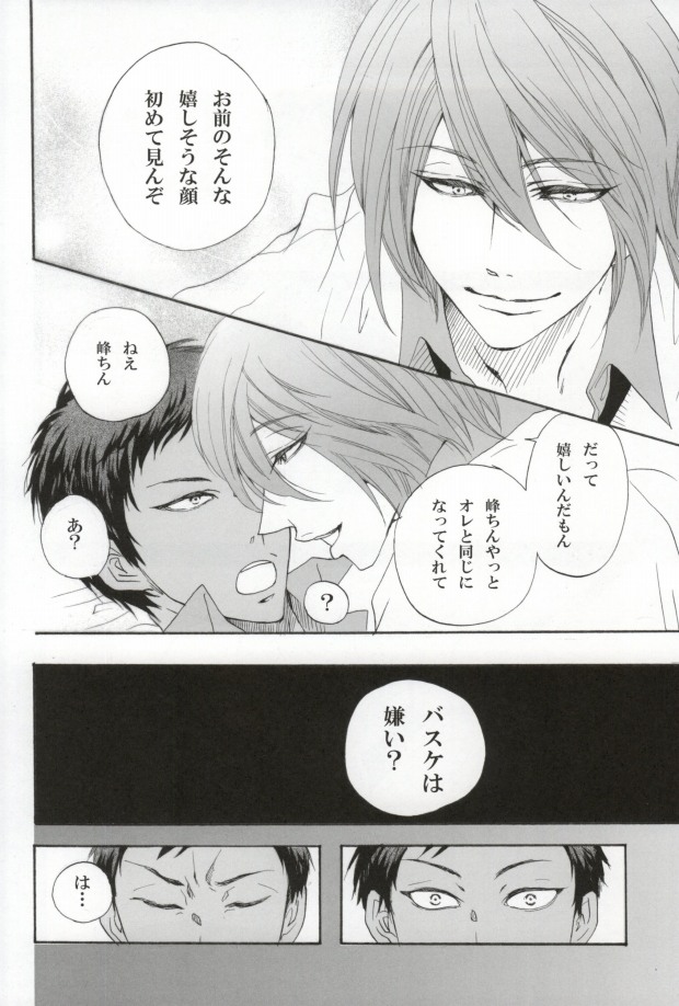 Warui Kono Basuke page 4 full