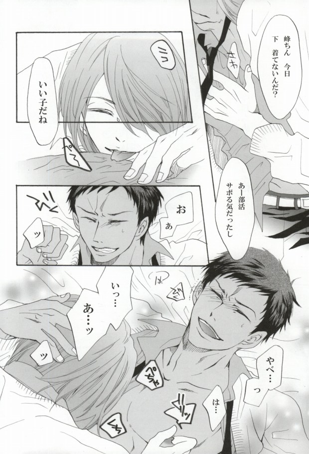 Warui Kono Basuke page 6 full