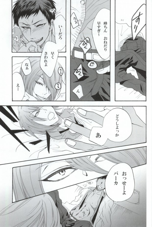 Warui Kono Basuke page 7 full