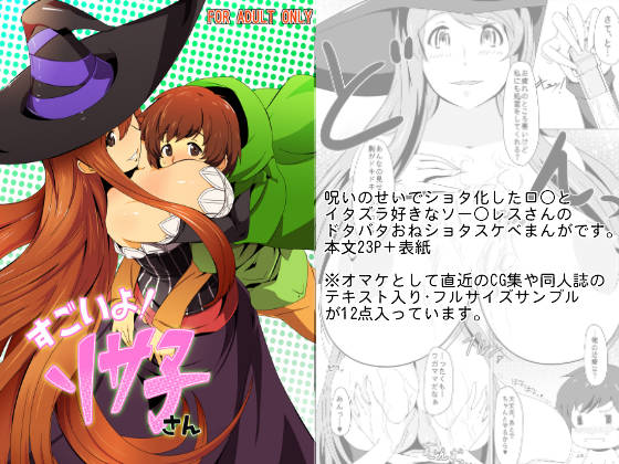 Sugoi yo! Sorceress-san page 1 full