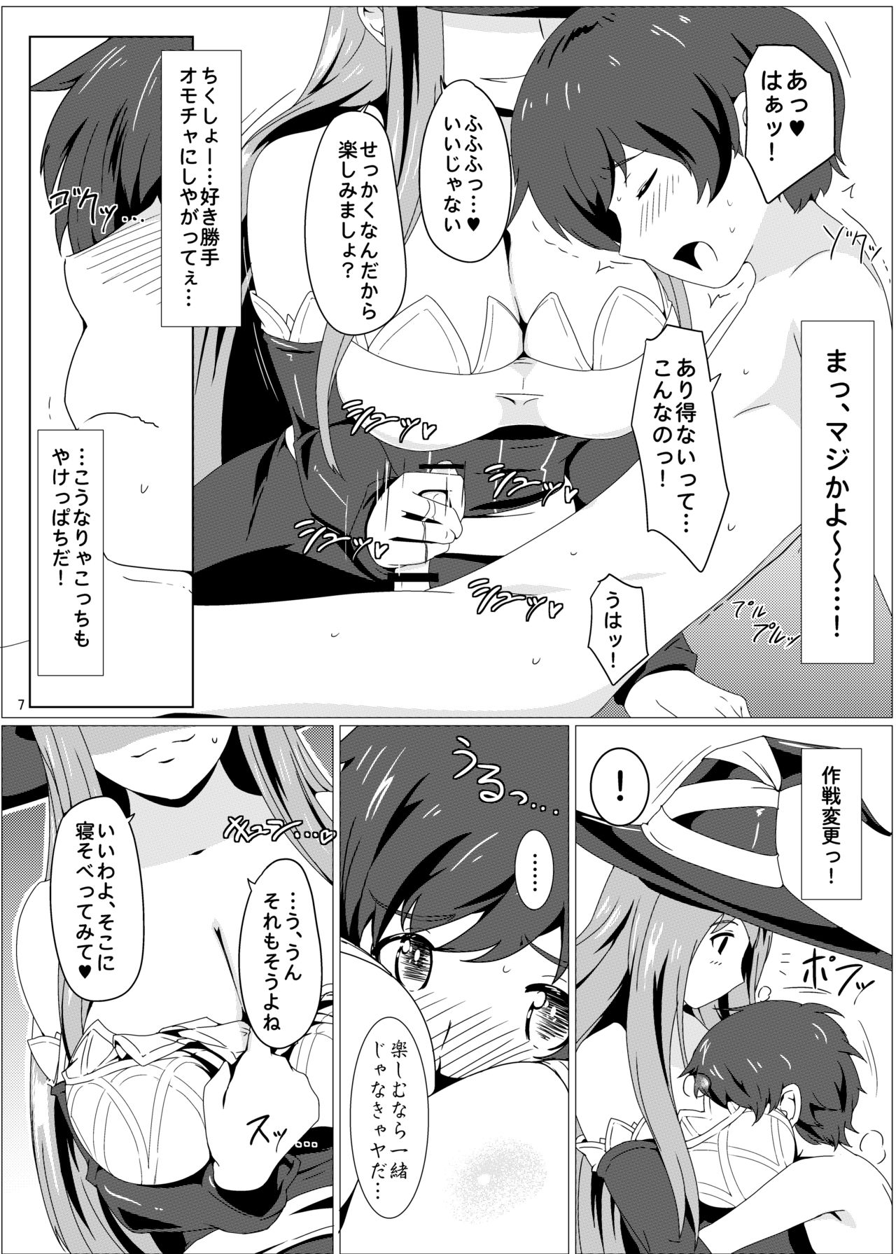 Sugoi yo! Sorceress-san page 7 full