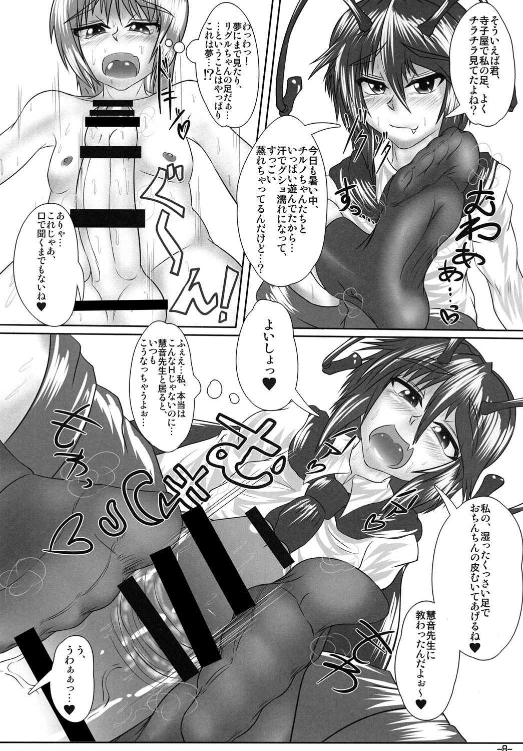 Gensoukyou Stomp Rally page 9 full