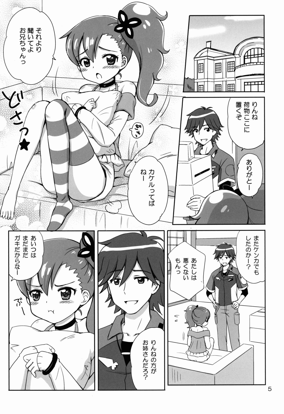 LOVE DRIVER page 5 full