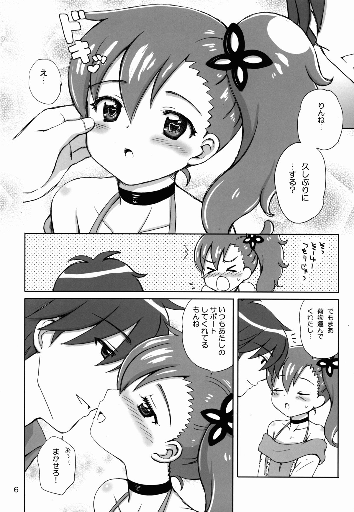 LOVE DRIVER page 6 full