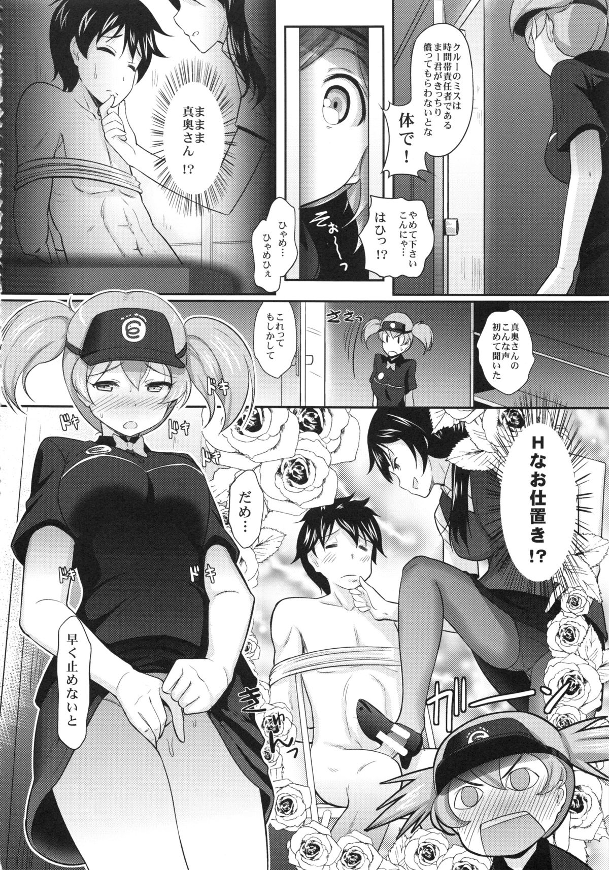 Arbeit no Ura Jijou page 6 full