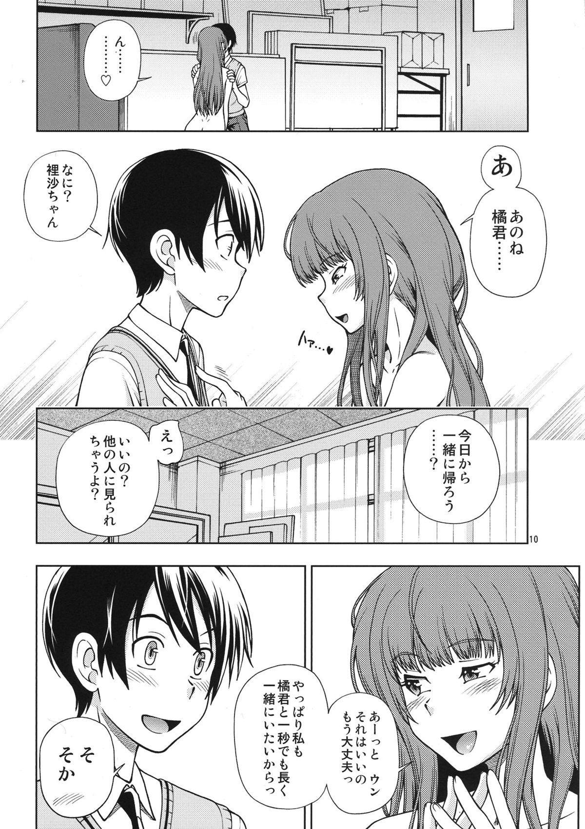 Snake Kyousei Event Kamizaki Risa LEVEL 4 Dokusen page 10 full