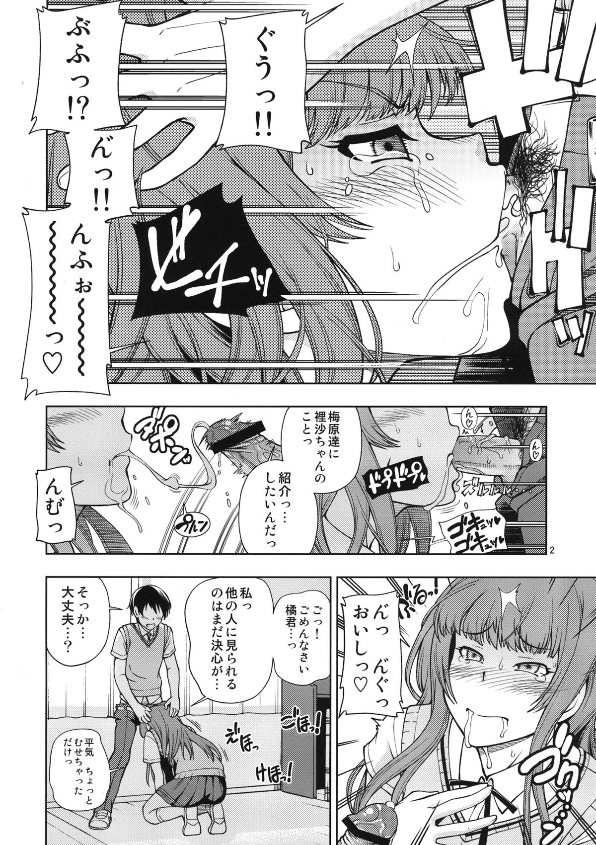 Snake Kyousei Event Kamizaki Risa LEVEL 4 Dokusen page 2 full