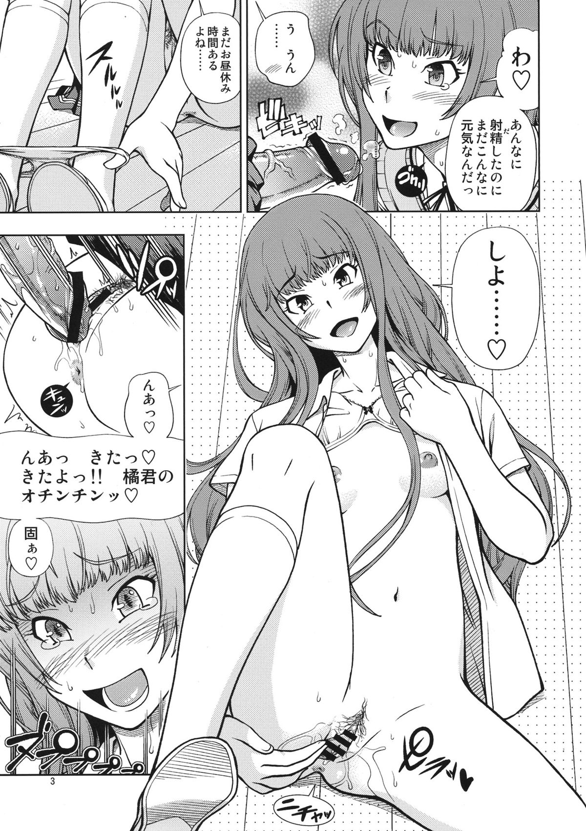 Snake Kyousei Event Kamizaki Risa LEVEL 4 Dokusen page 3 full