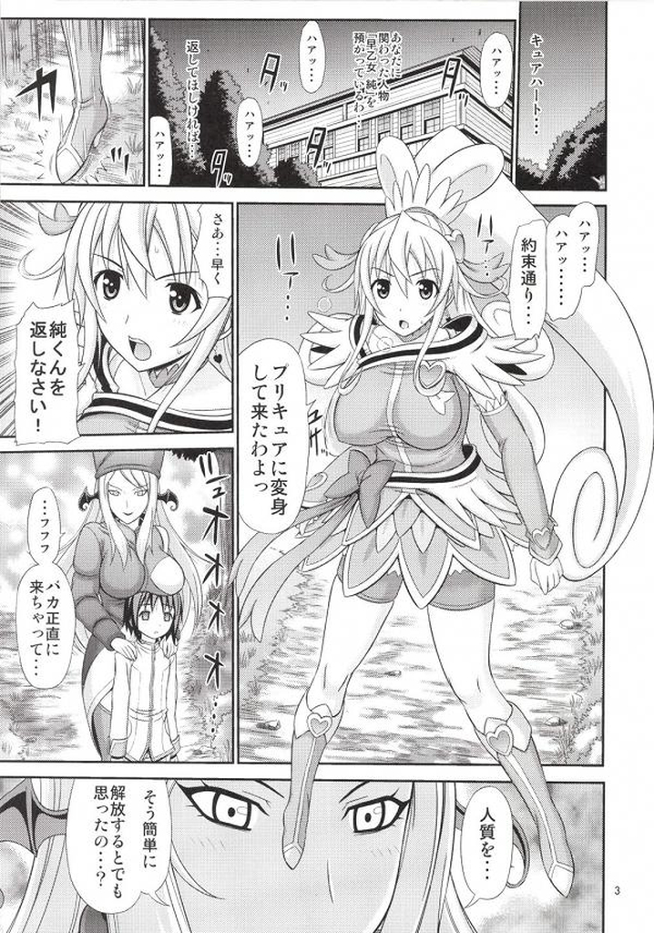 DOKI DOKI! HEART-KYUN page 2 full