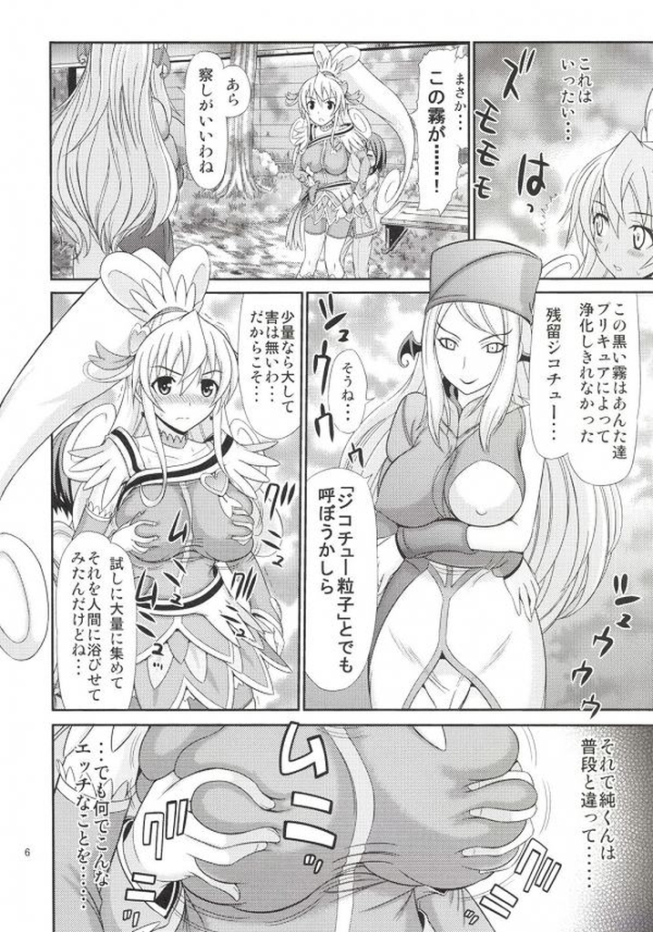 DOKI DOKI! HEART-KYUN page 5 full