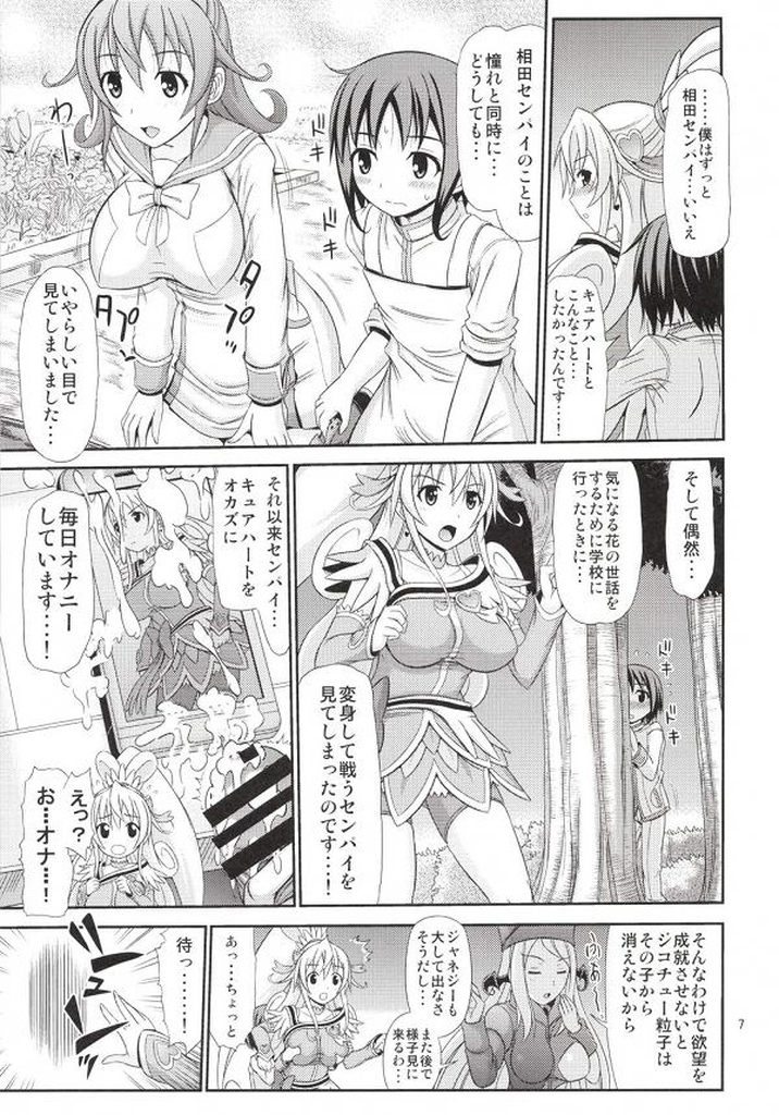 DOKI DOKI! HEART-KYUN page 6 full