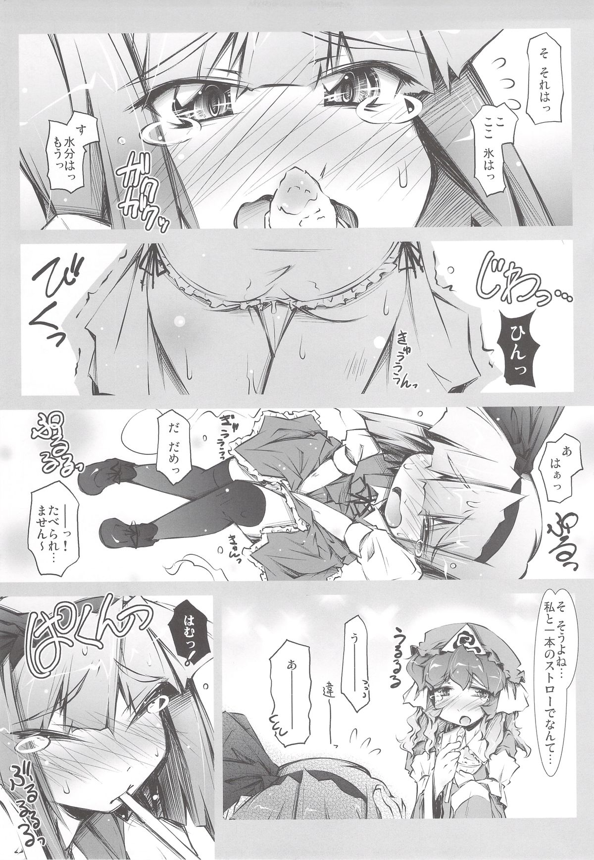 Youmu + Suibun + Suibun + Ijiwaru = page 10 full