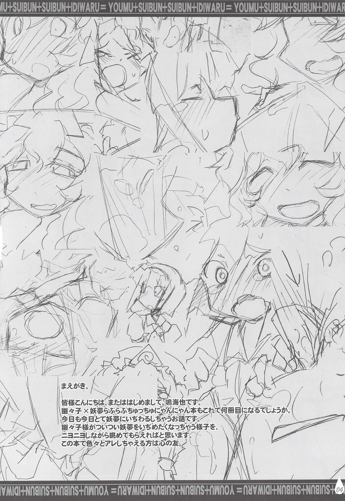 Youmu + Suibun + Suibun + Ijiwaru = page 3 full