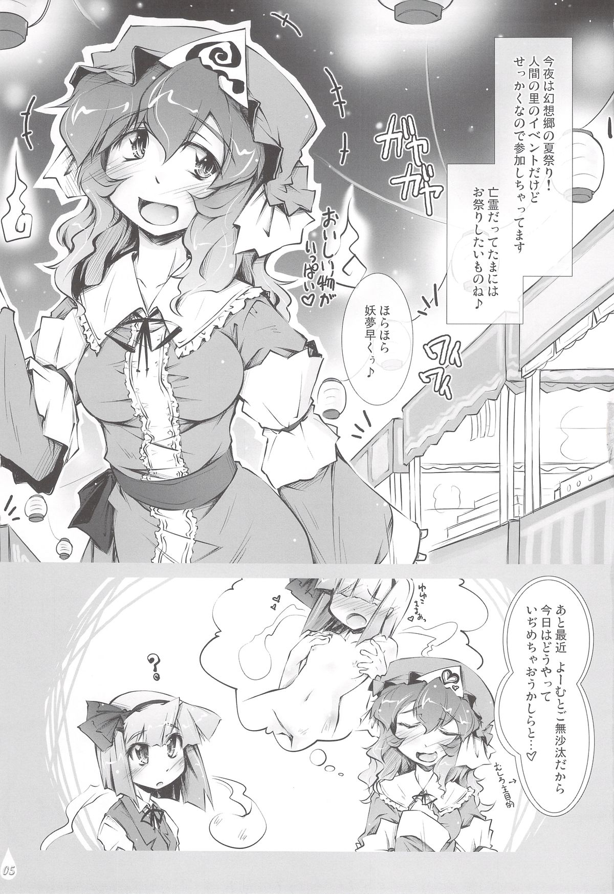 Youmu + Suibun + Suibun + Ijiwaru = page 4 full