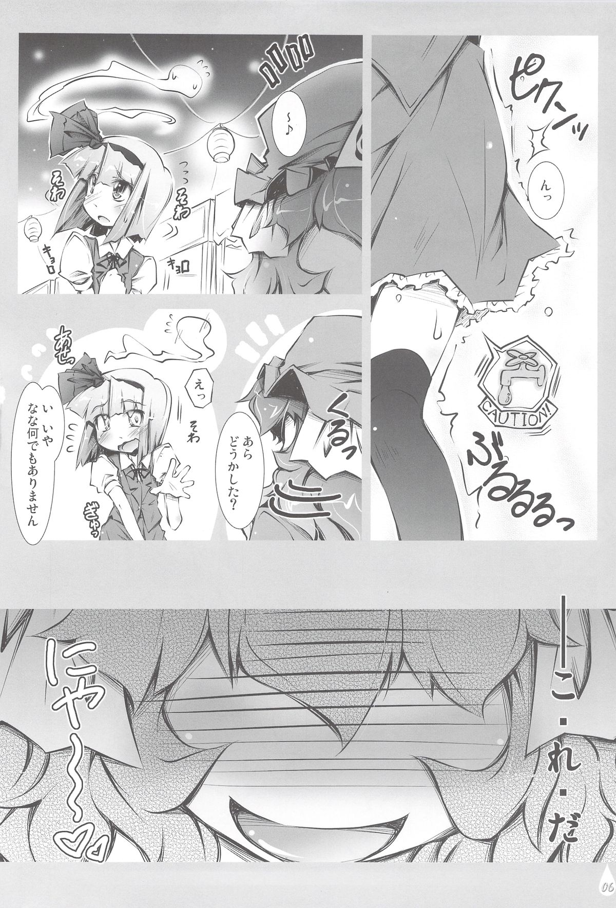 Youmu + Suibun + Suibun + Ijiwaru = page 5 full