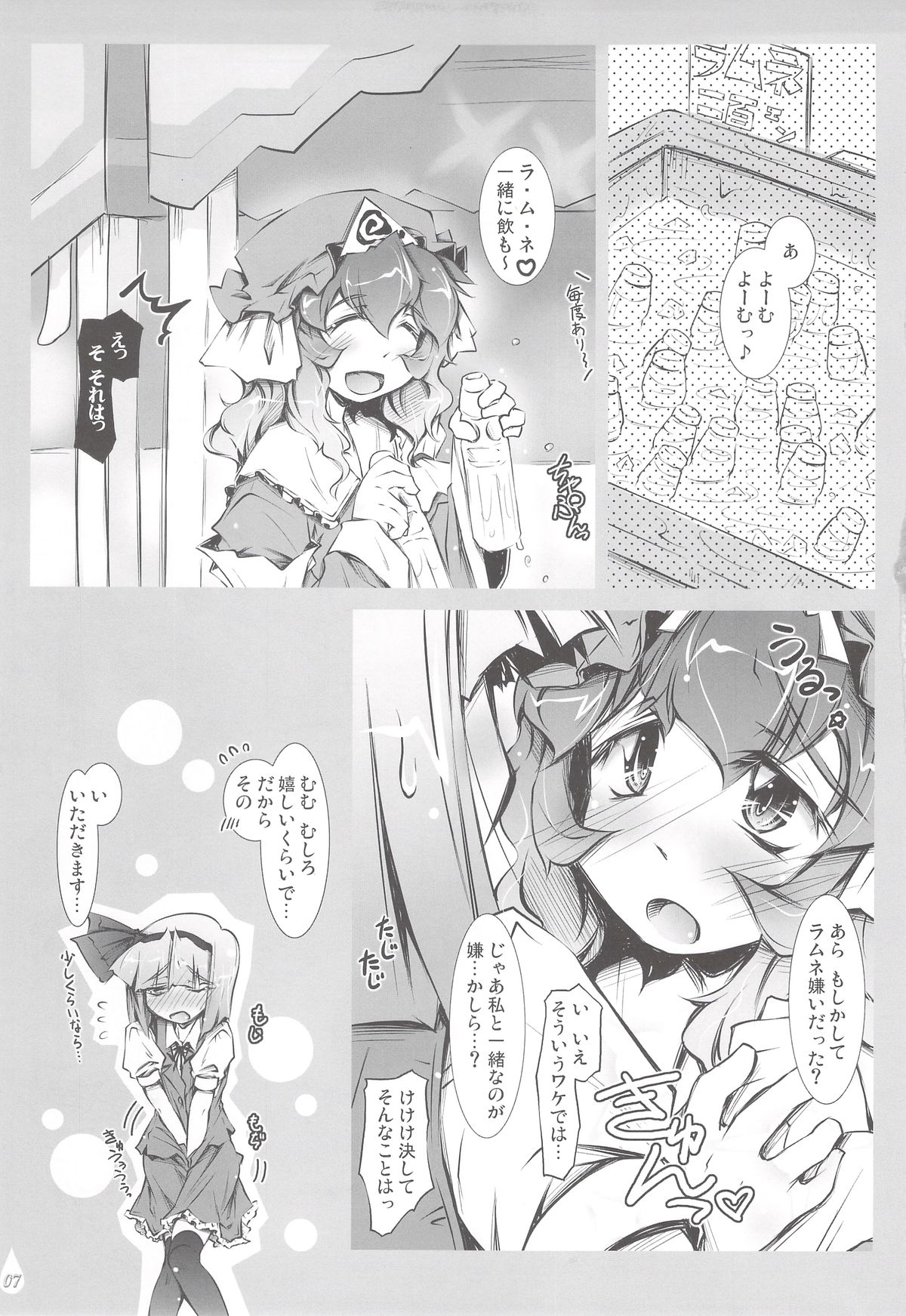 Youmu + Suibun + Suibun + Ijiwaru = page 6 full