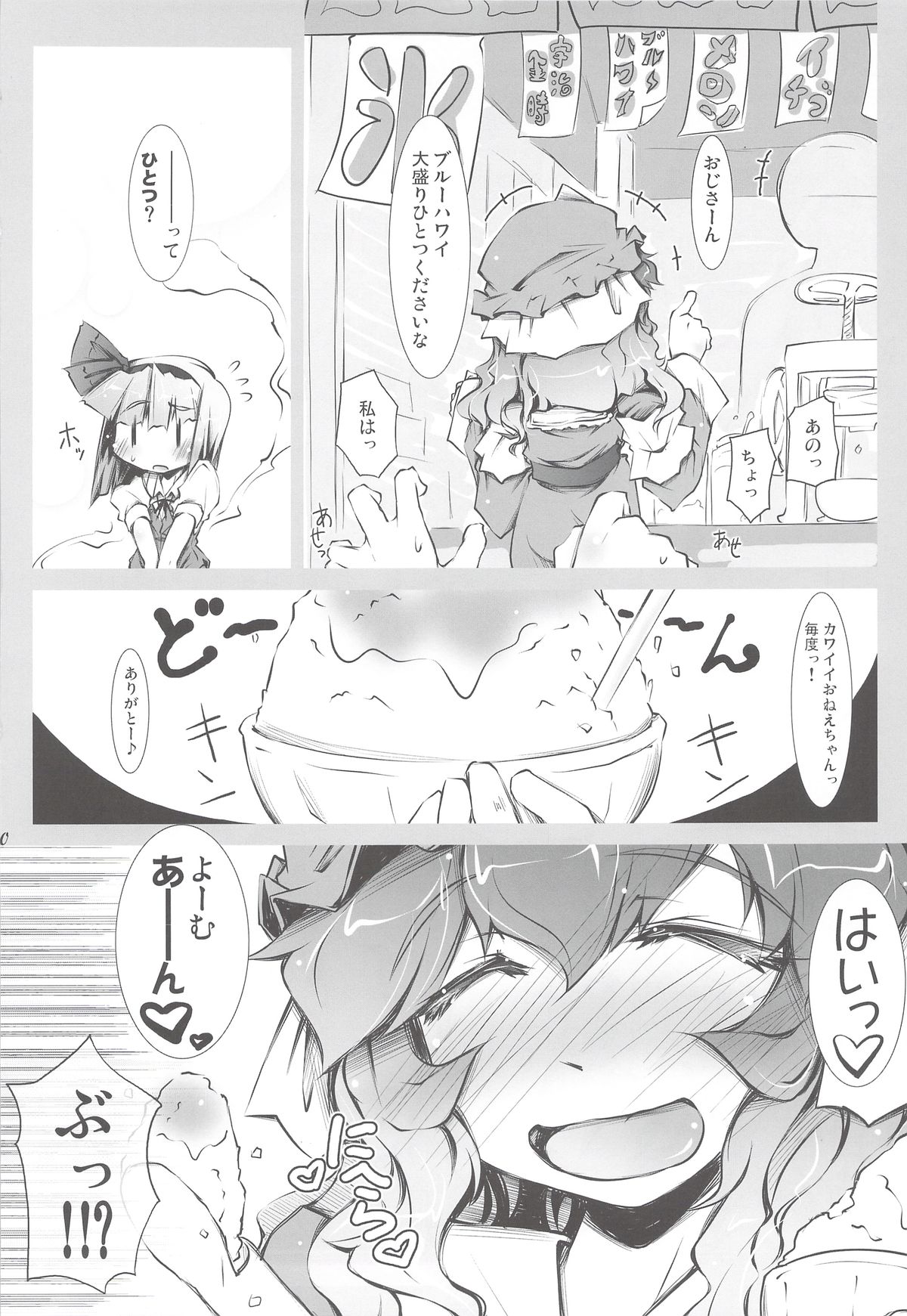 Youmu + Suibun + Suibun + Ijiwaru = page 9 full