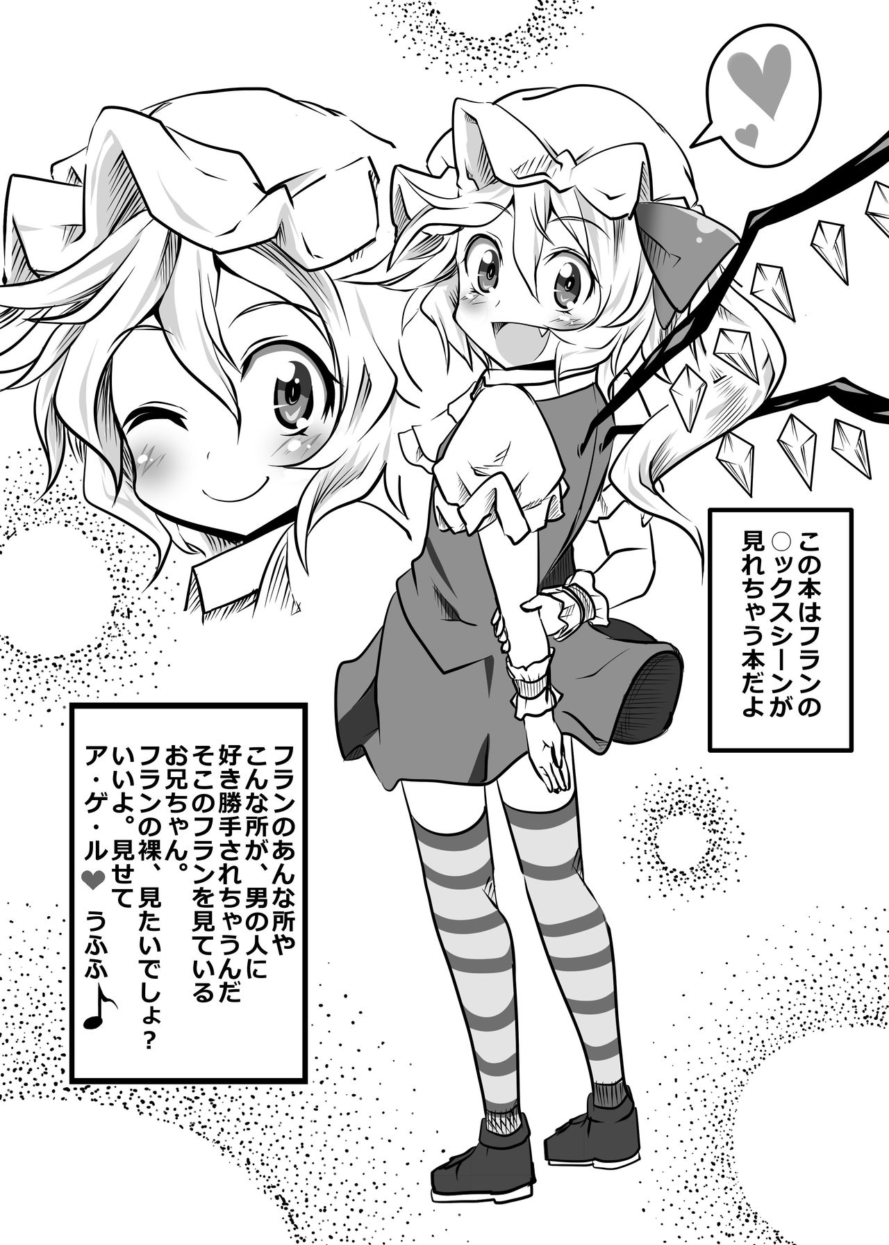 Flandre ga Debu Otoko ni Okasare te Bokkoboko ni sareru Hon page 2 full