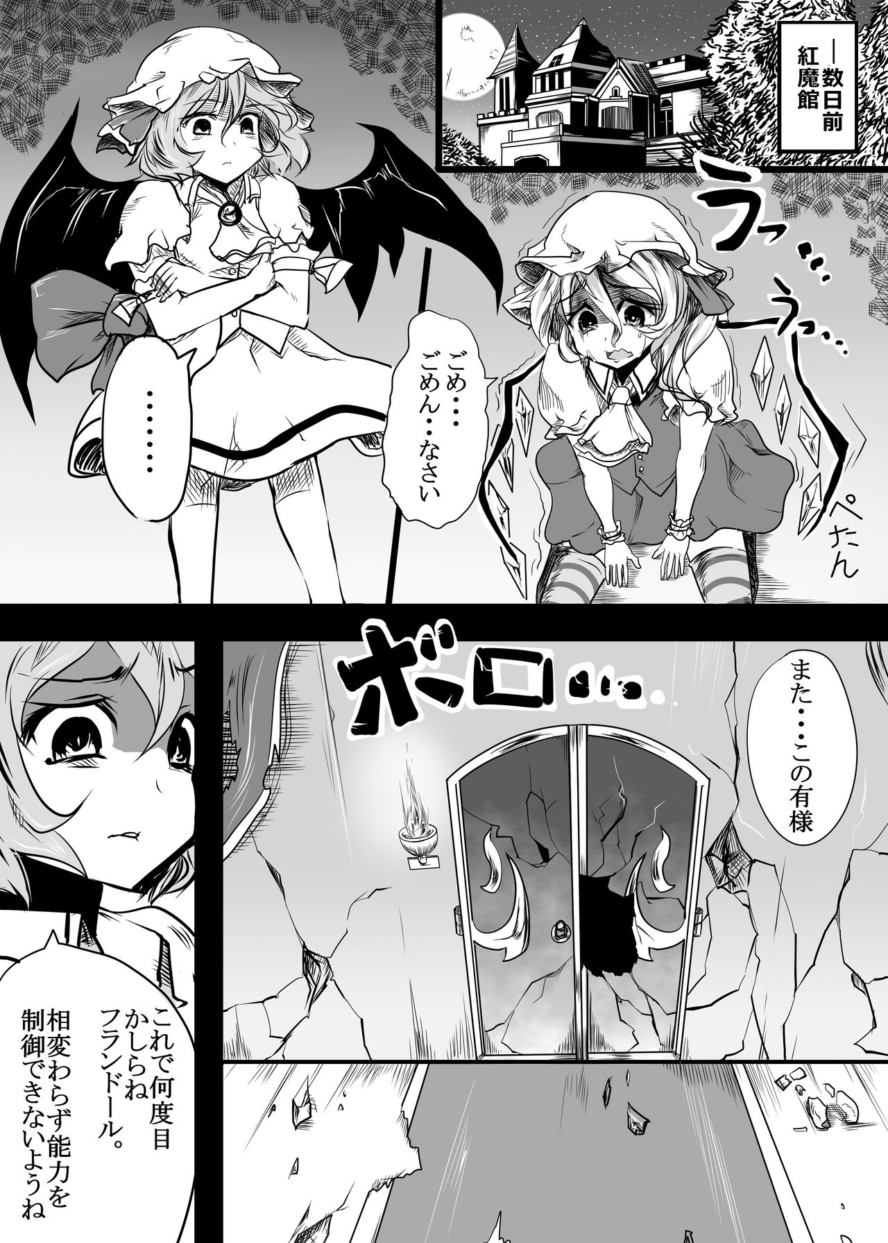 Flandre ga Debu Otoko ni Okasare te Bokkoboko ni sareru Hon page 5 full