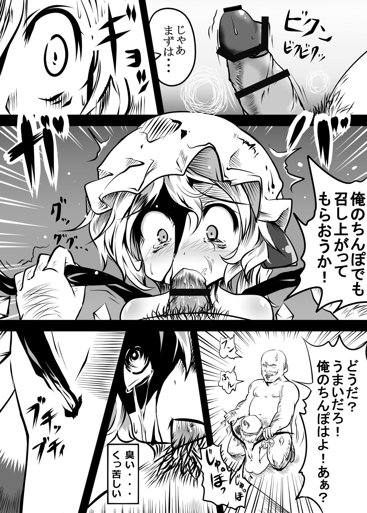Flandre ga Debu Otoko ni Okasare te Bokkoboko ni sareru Hon page 9 full