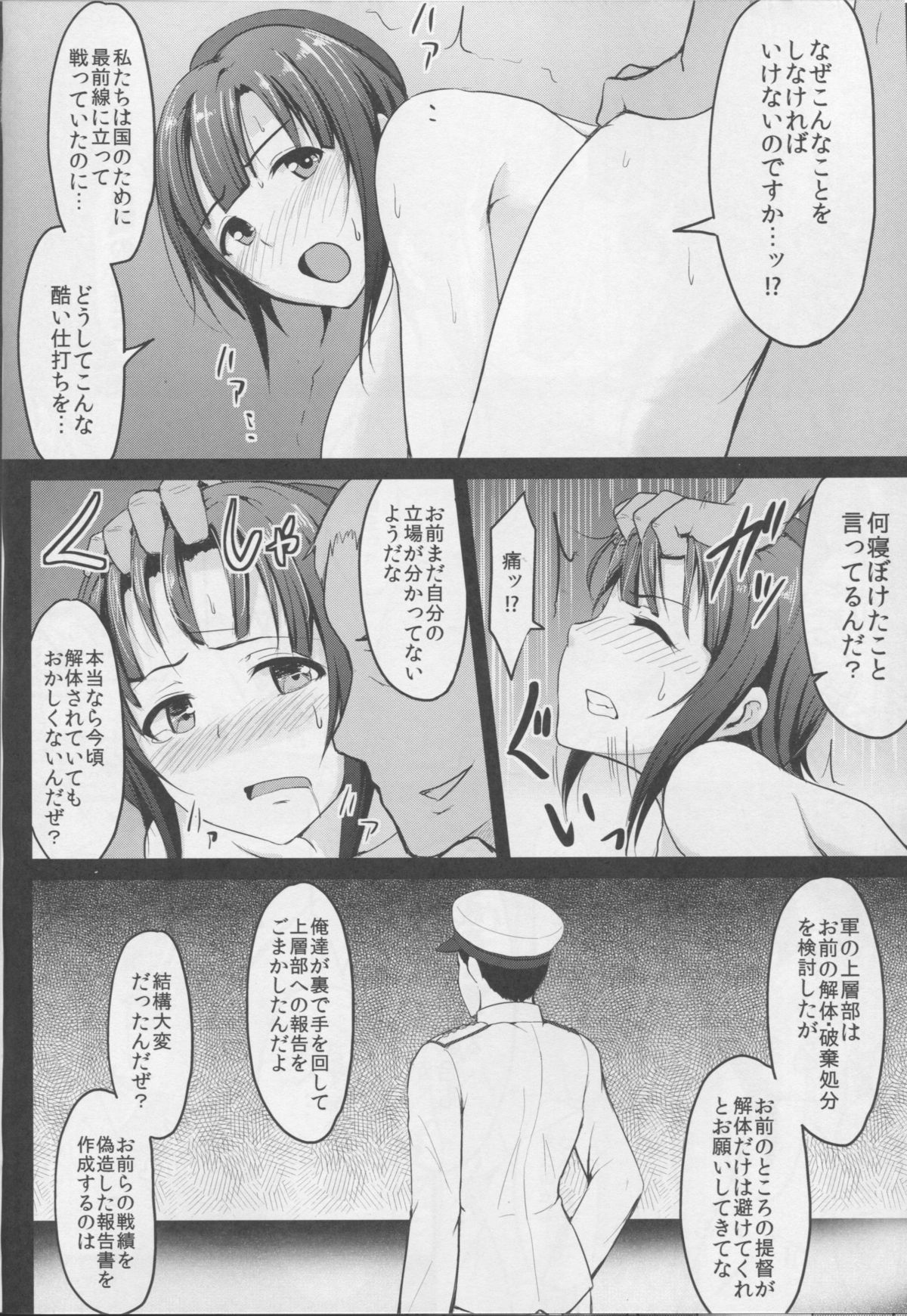 Kantai Dorei Takao page 7 full