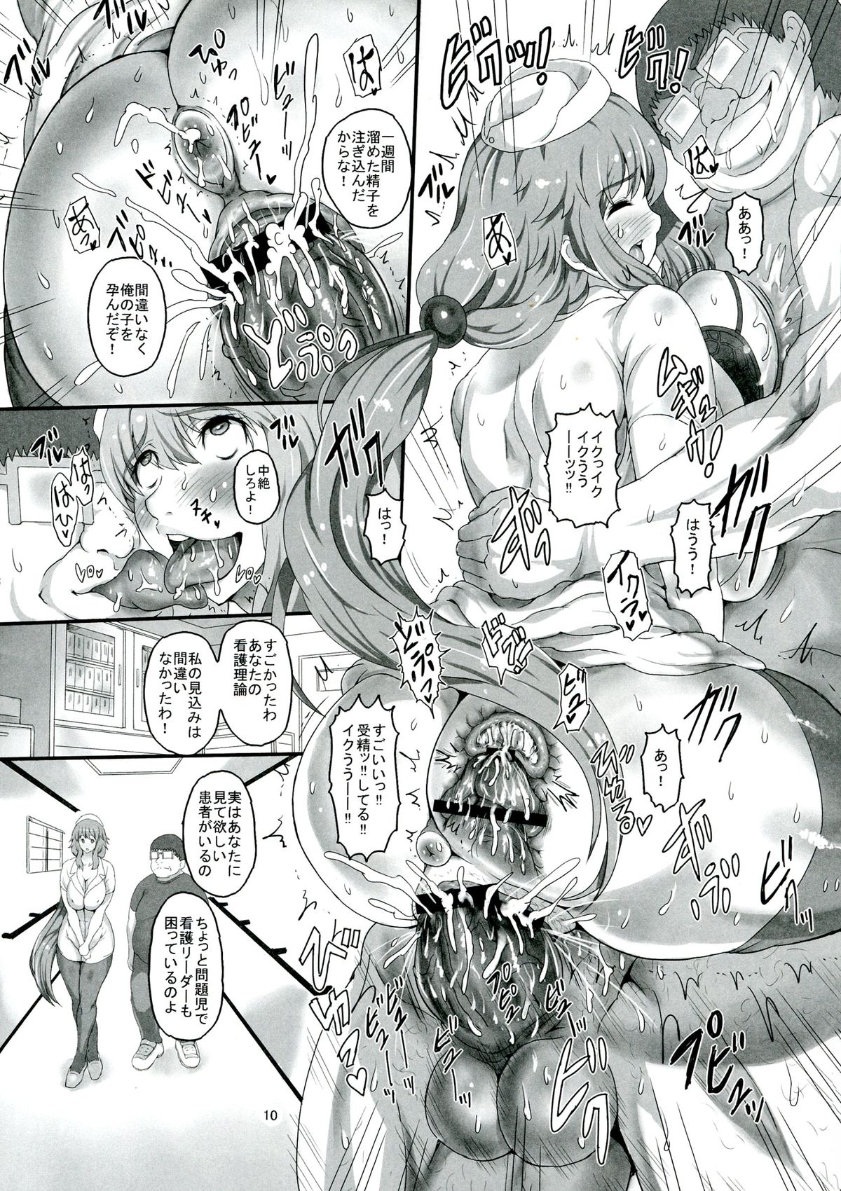 realSPAM Fuchou to Keppeki Kanja ni mo Kango Jisshuu wo page 10 full