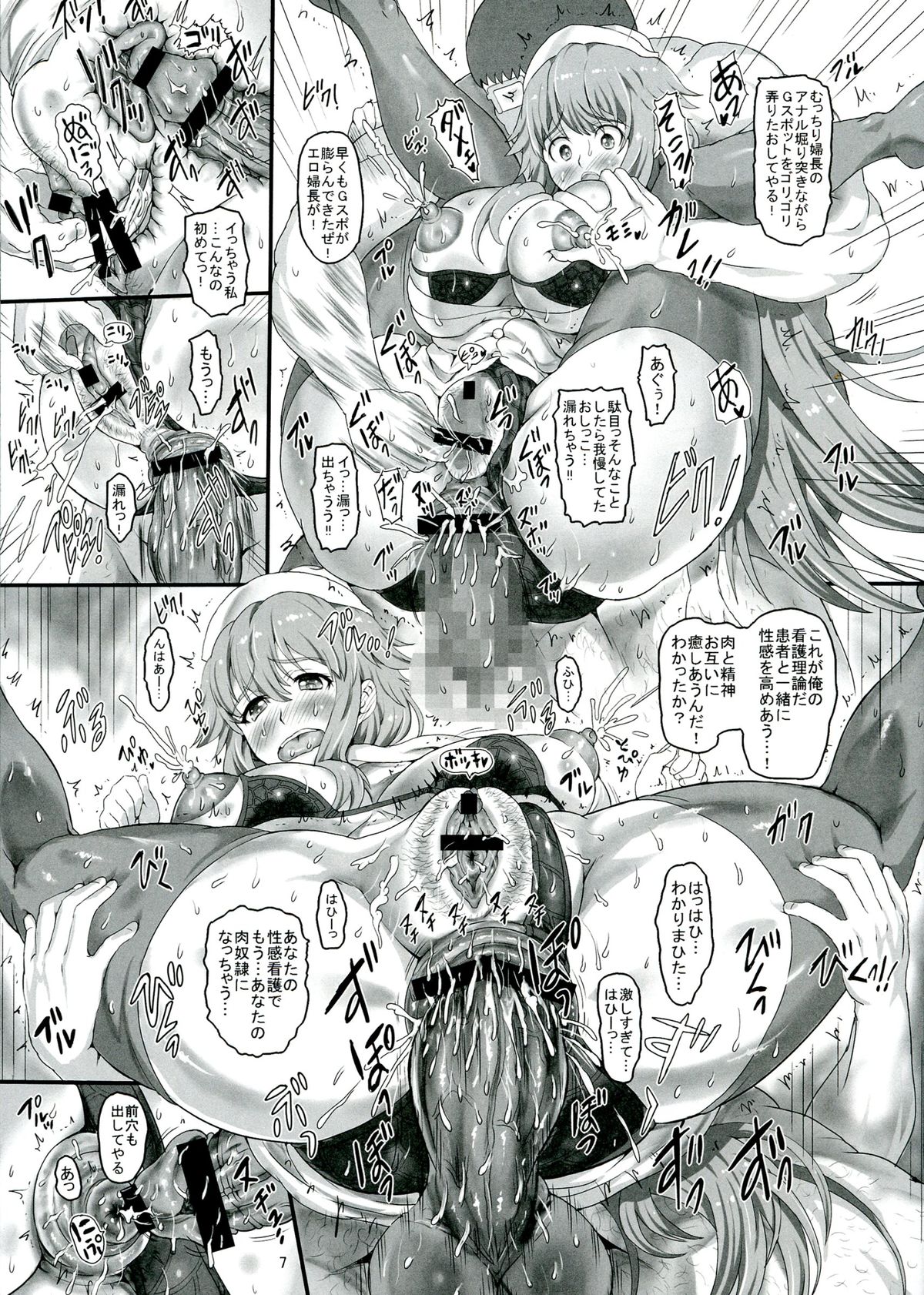 realSPAM Fuchou to Keppeki Kanja ni mo Kango Jisshuu wo page 7 full
