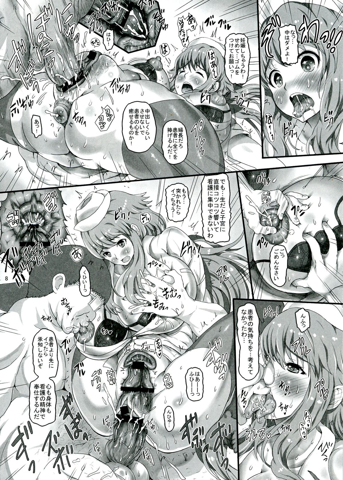 realSPAM Fuchou to Keppeki Kanja ni mo Kango Jisshuu wo page 8 full