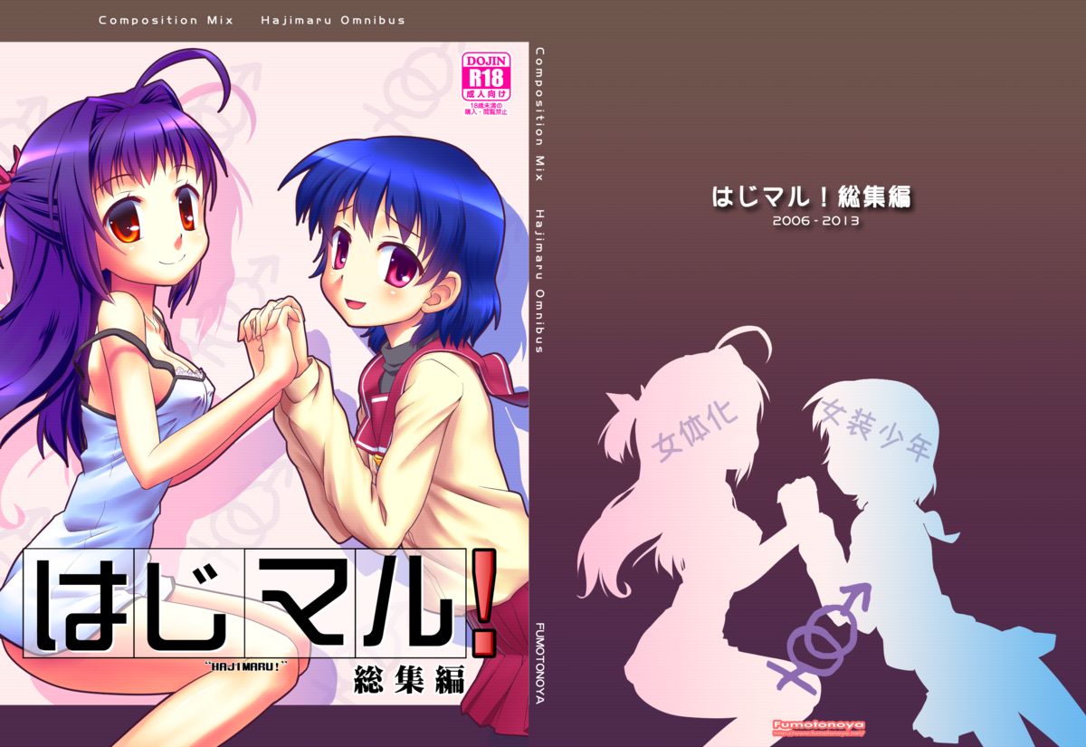 Hajimaru! Soushuuhen page 1 full