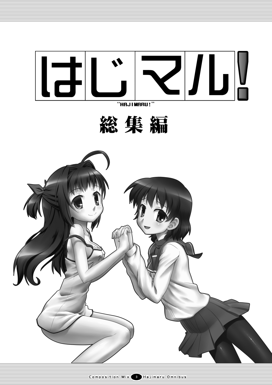 Hajimaru! Soushuuhen page 2 full