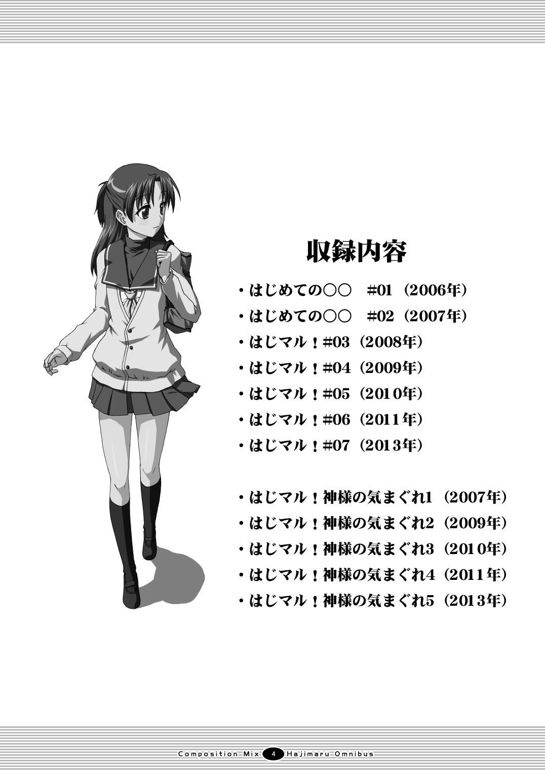 Hajimaru! Soushuuhen page 3 full