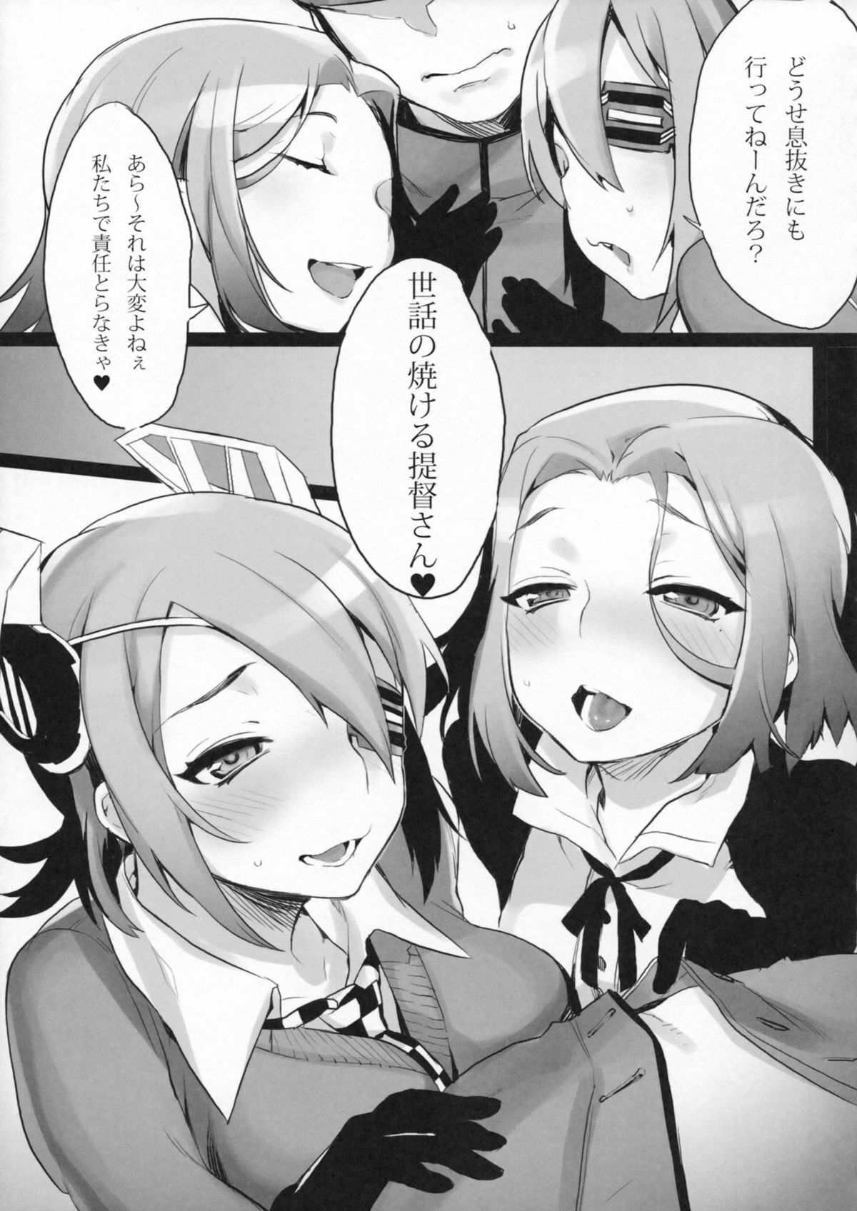 Zenryoku Kyoushuu Seyo page 8 full