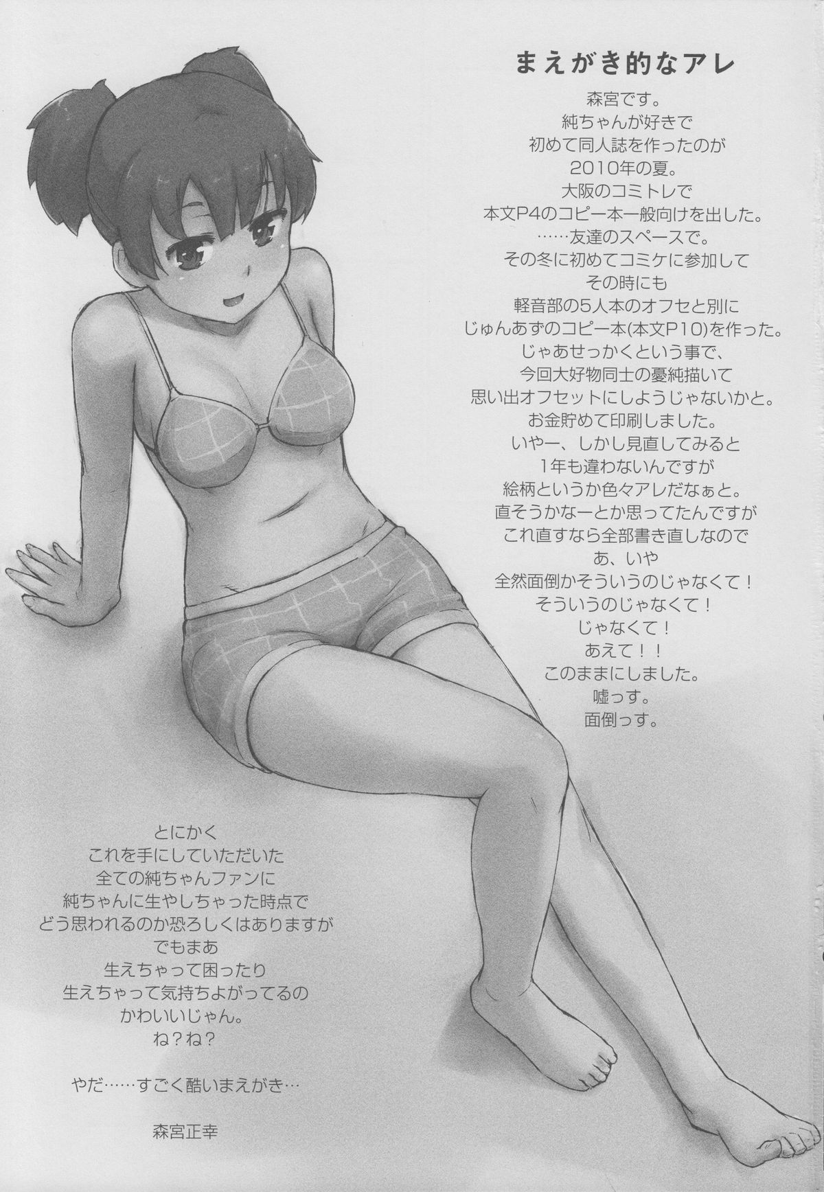 UI×JUN×AZU page 2 full