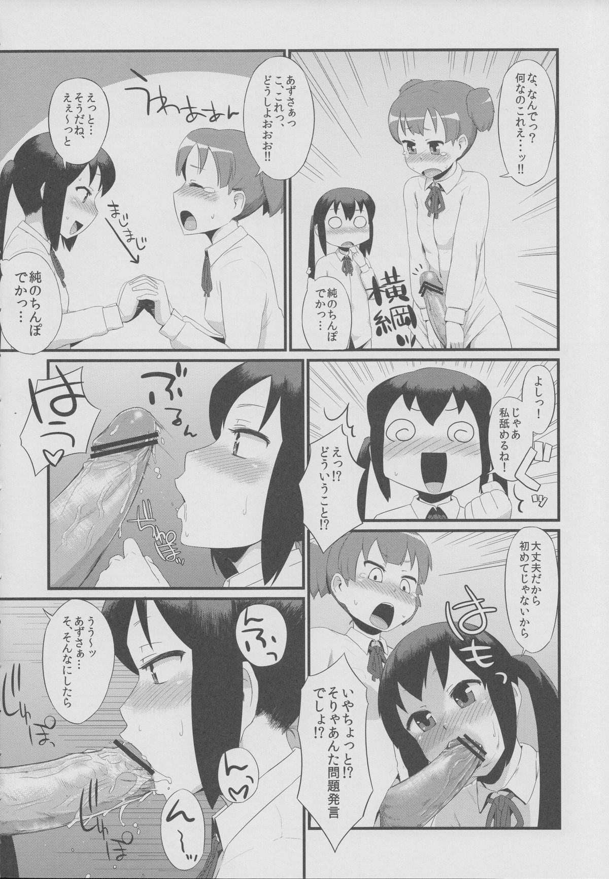 UI×JUN×AZU page 5 full