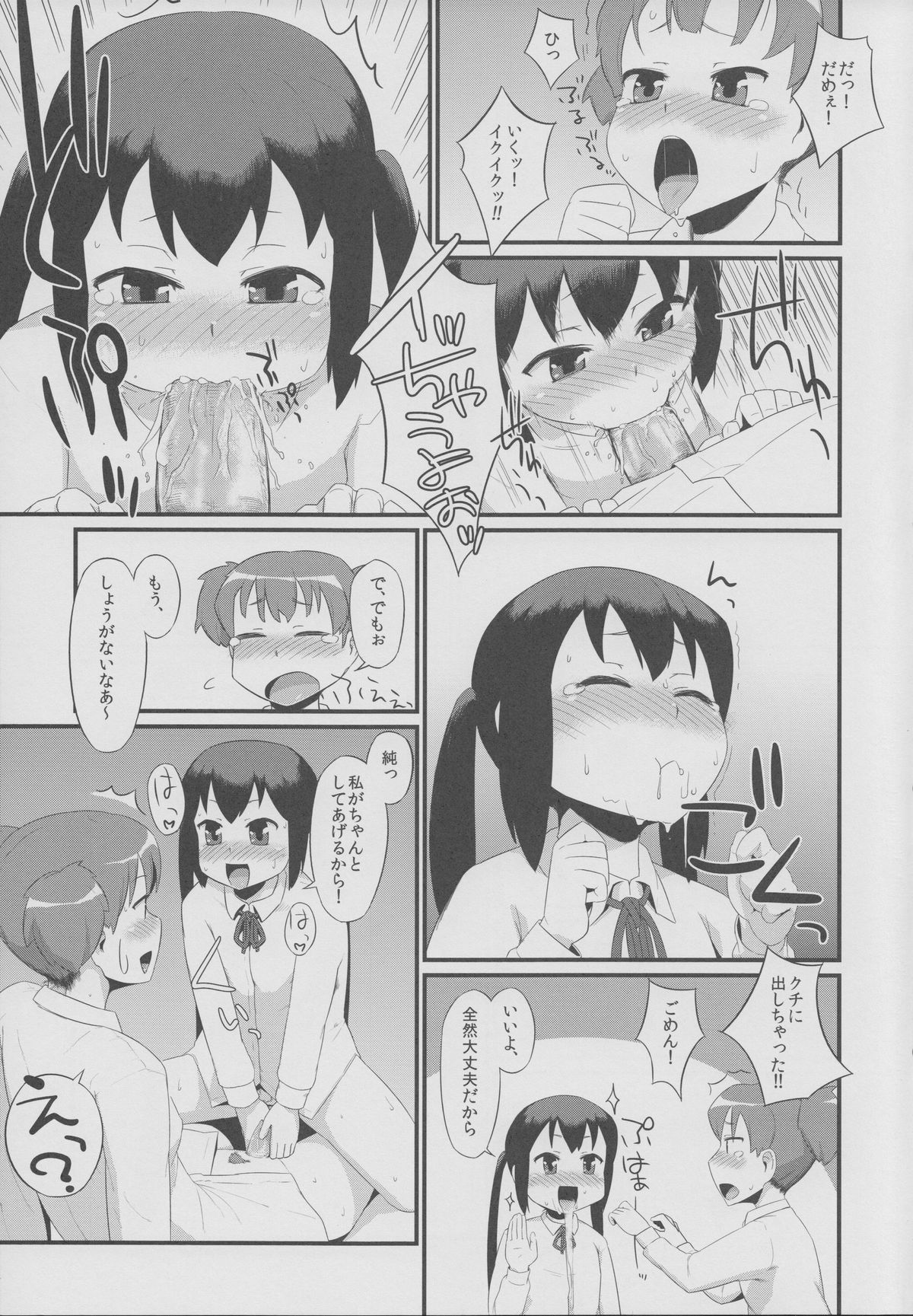 UI×JUN×AZU page 6 full