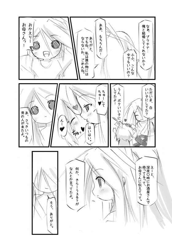 Shiro Shachi no Platina "The Platinum Legend" page 8 full