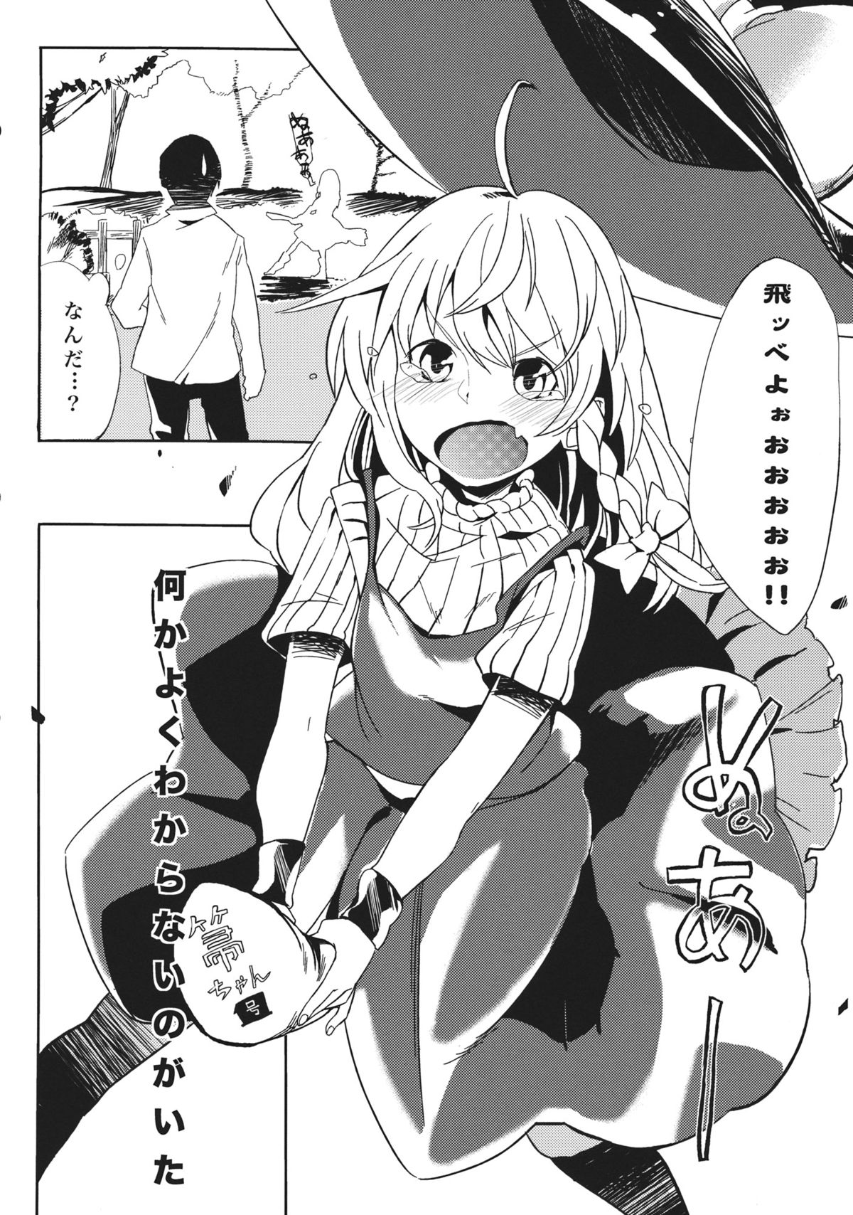 Marisa ga Mendoukusakatta node Okashita page 3 full