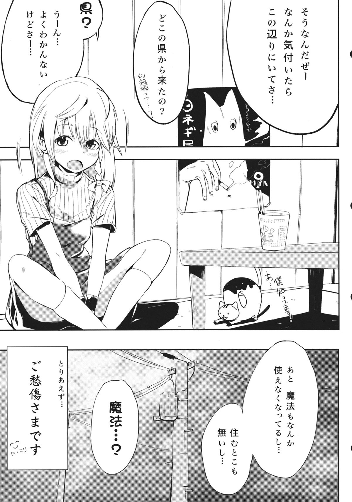 Marisa ga Mendoukusakatta node Okashita page 6 full