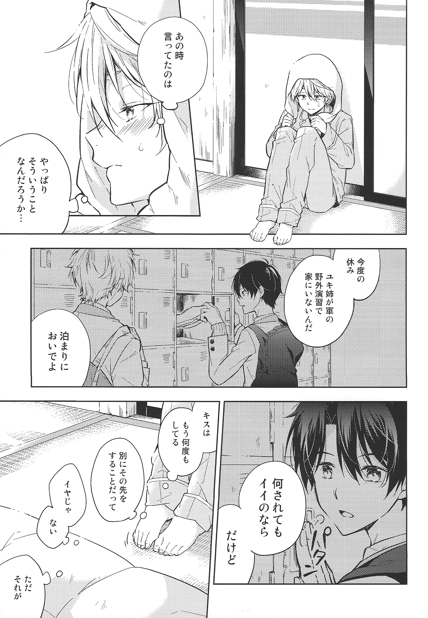 Yoroshiku Onegai Shimasu. page 5 full