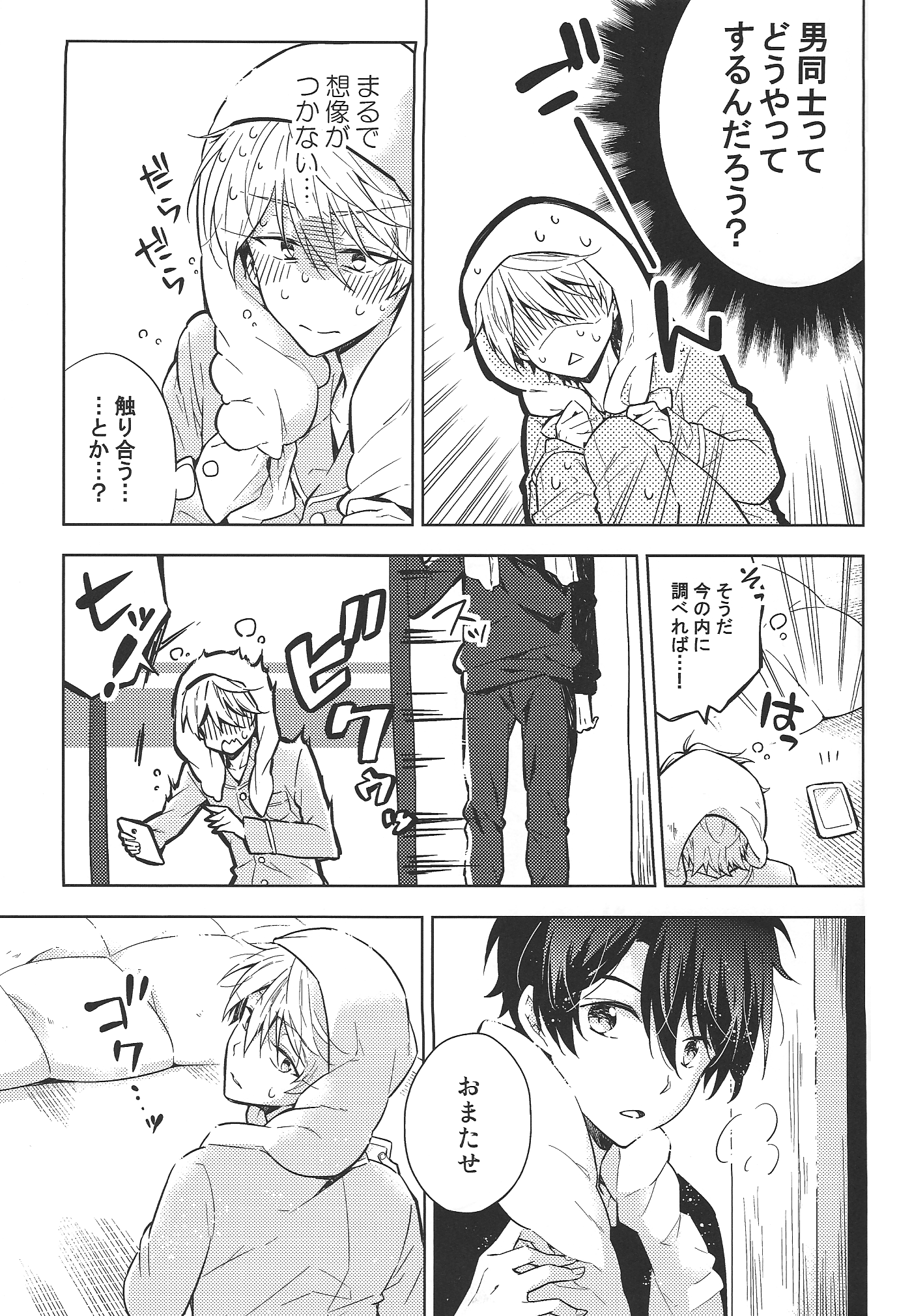 Yoroshiku Onegai Shimasu. page 7 full
