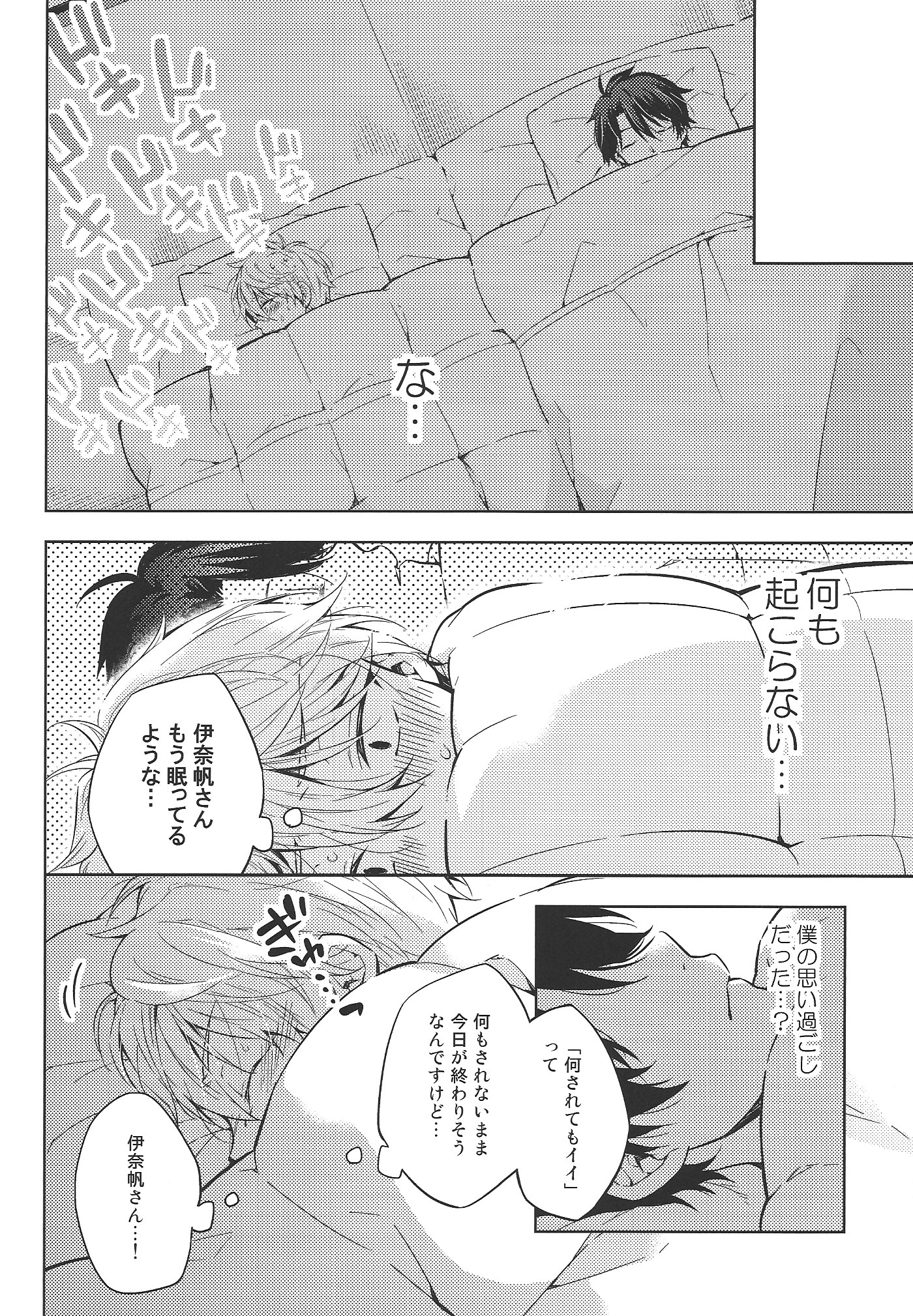 Yoroshiku Onegai Shimasu. page 8 full