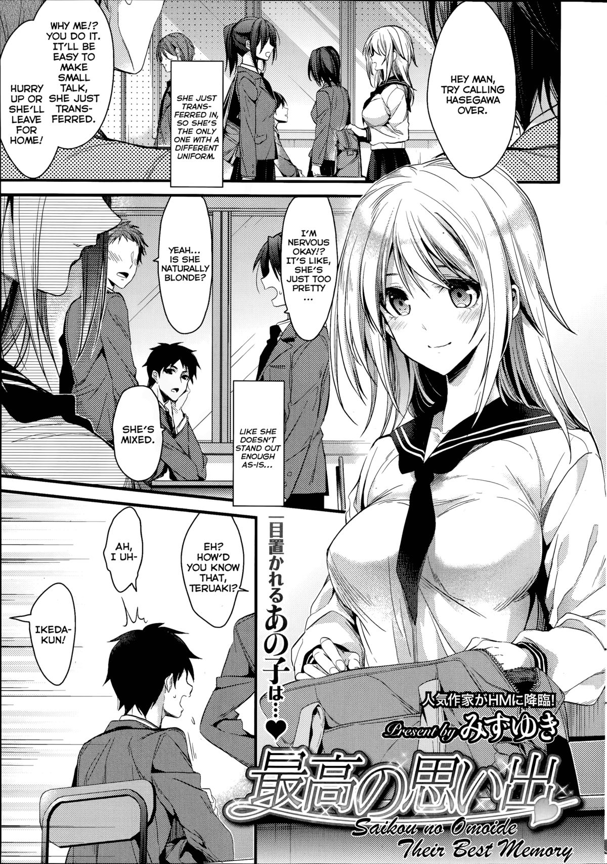 Saikou no Omoide page 1 full