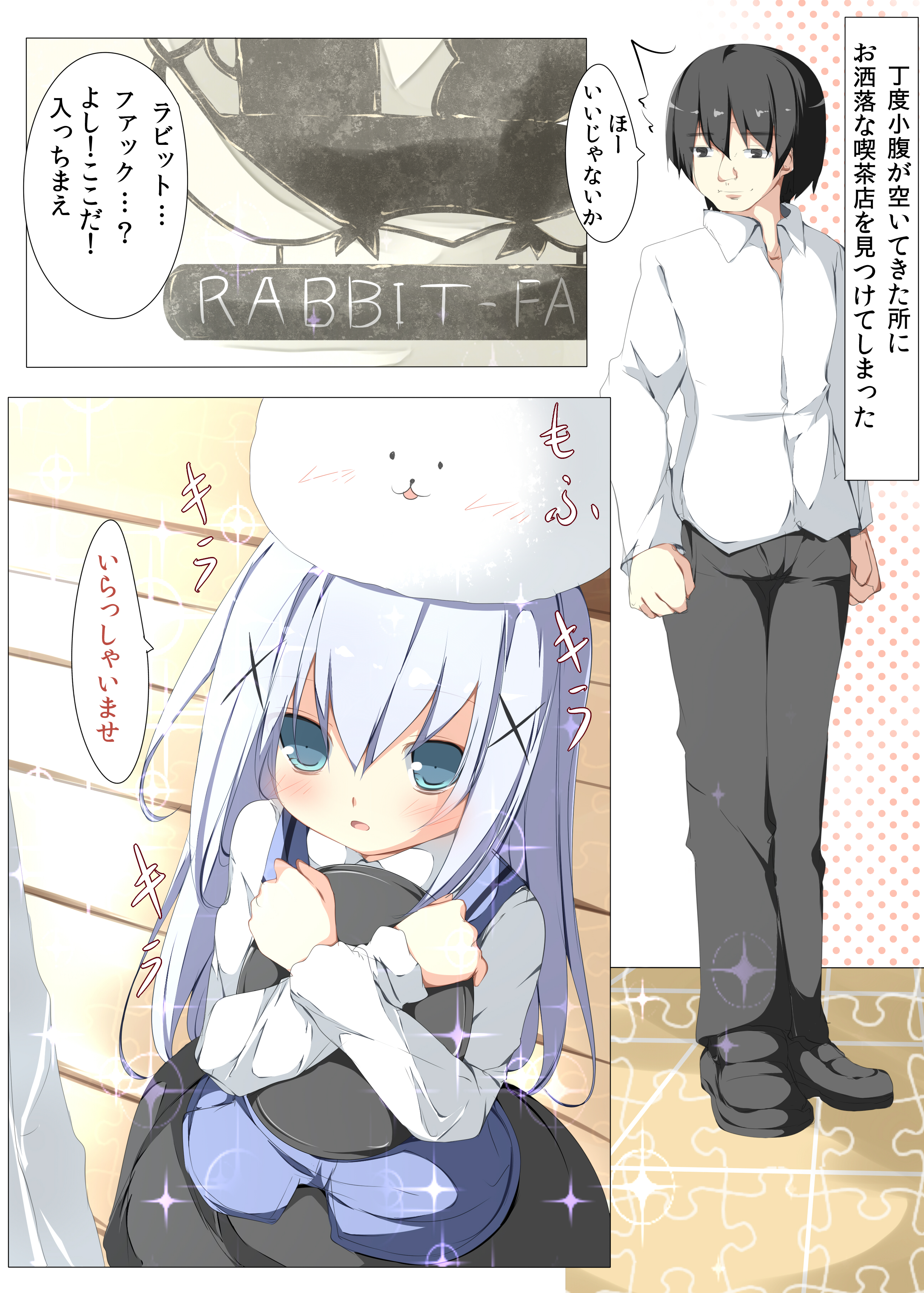 Chino-chan ga Coffee Ippai de Ippatsu Yarasete kureru Hon page 3 full