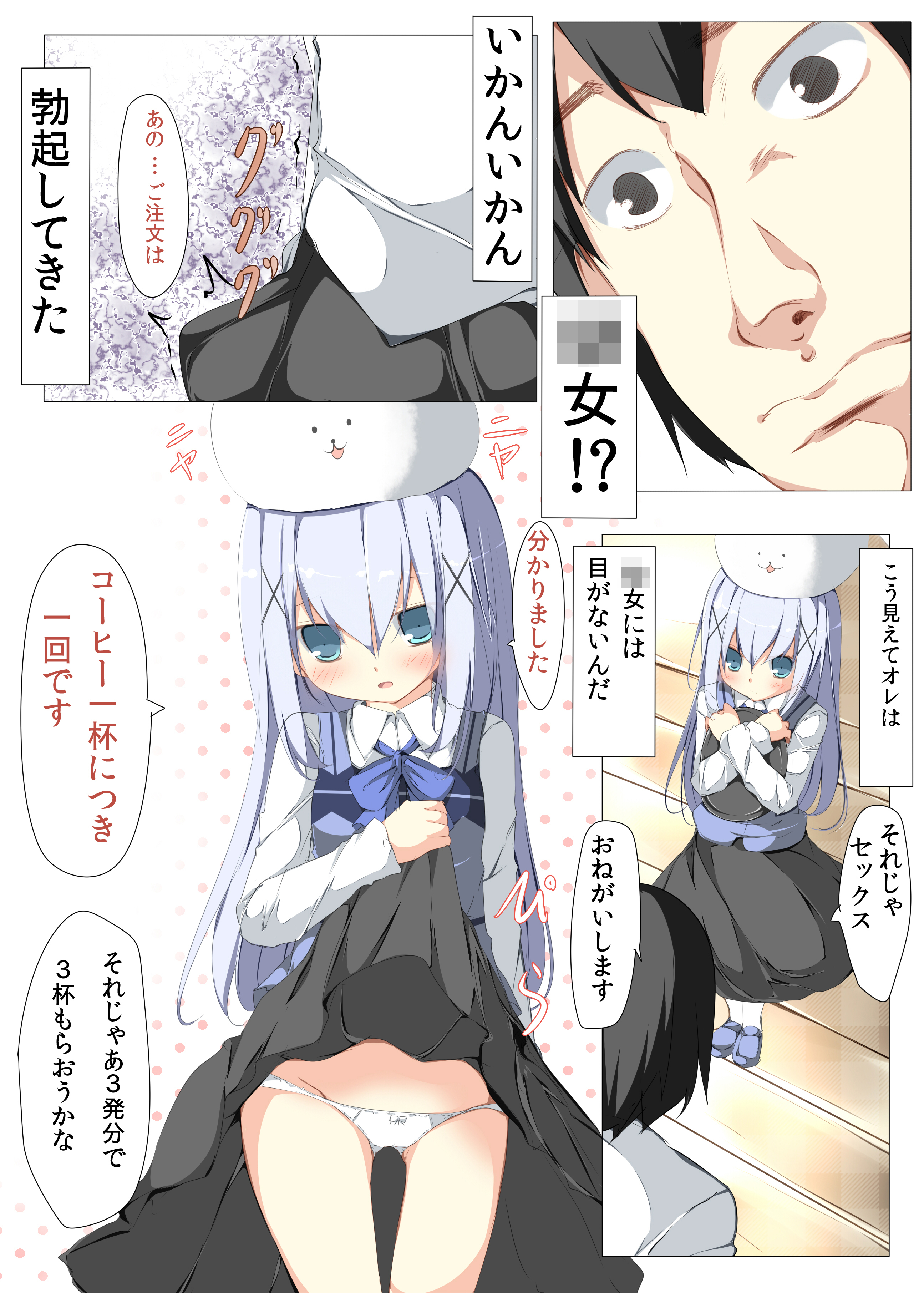 Chino-chan ga Coffee Ippai de Ippatsu Yarasete kureru Hon page 4 full